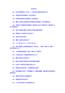 肝炎的治疗