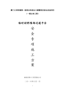 第一医院材料堆场安全专项施工方案