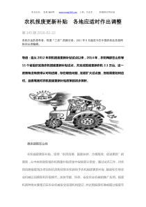 第145期2016-02-22-农机报废更新补贴