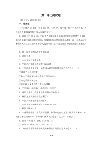 第一单元《中华人民共和国的成立与巩固》测试题1