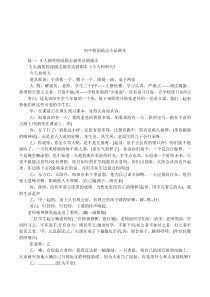 初中校园励志小品剧本