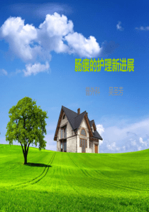 肠瘘的护理新进展