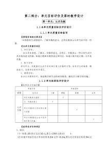 第一单元目标设计(五下)