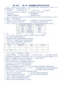 第一单元第2讲组成细胞的元素及无机化合物