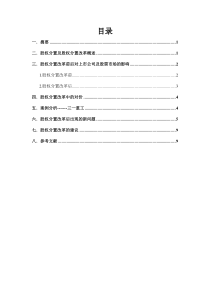 股权分置改革前后我国上市公司股票市场的比较分析
