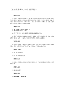 第一单元第一课地球的形状和大小
