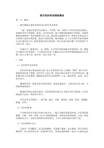 城市园林景观铺装概述