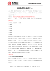 股权激励方案演练班V5.0