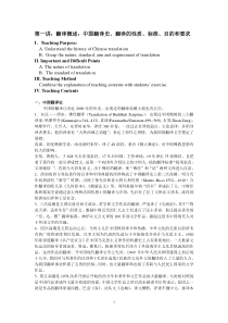 第一学期翻译教案