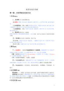 股票实战全攻略