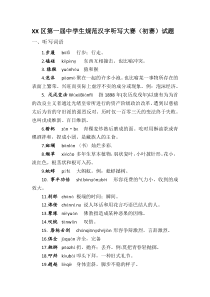 第一届中学生规范汉字听写大赛(初赛)试题