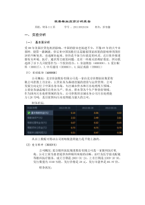 股票模拟投资分析报告