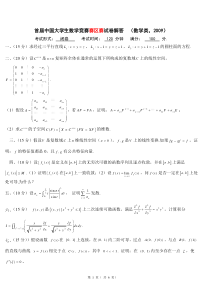 第一届大学生数学竞赛(数学类)考题及答案