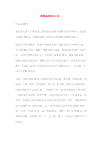 肥料基础知识大全