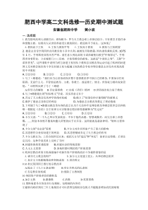 肥西中学高二文科选修一历史期中测试题