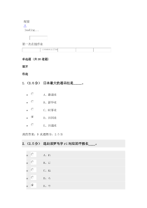 第一次在线作业