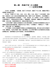 第一寻根辽河北土遗踪