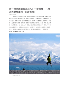 第一次来西藏怎么玩儿