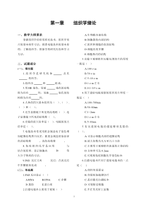第一章(组织学绪论)
