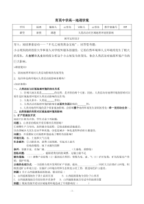 育英中学英人类活动对区域地理环境的影响的学案