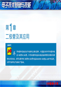 第一章--二极管及其应用.