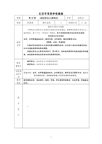 育英教案《第19课战后资本主义新变化》