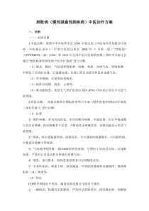 肺胀中医诊疗方案