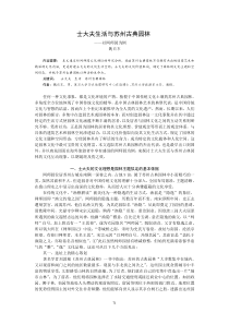 士大夫生活与苏州古典园林