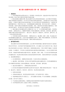 第一章_算法初步教案