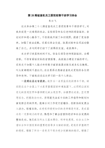 第28期省直机关工委党校青干班学习体会