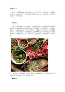 肾脏食疗手册