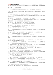 第一章人力资源规划习题