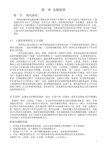第一章仓库保管