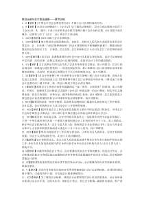 第一章会计法律制度(章节练习答案)