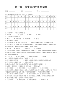 第一章传染病和免疫测试卷