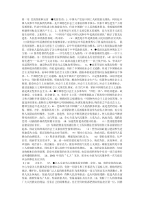 第一章党的性质和宗旨