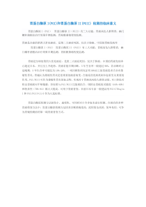 胃蛋白酶原I(PGI)和胃蛋白酶原II(PGII)检测的临床意义