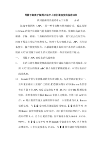 胃镜下氩离子凝固术治疗上消化道病变的临床应用