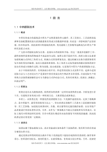 胆香鼻炎片药材有效成分的提取工艺进行改进