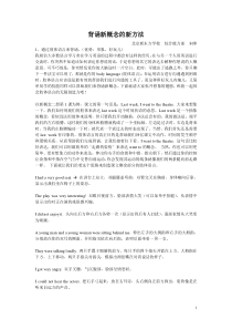 背诵新概念的新方法-宋皞