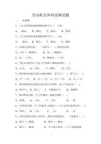 第一章发动机总体构造测试题