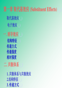 第一章取代基效应Substitution