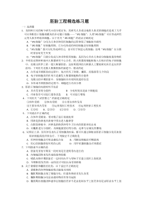 胚胎工程精选练习题