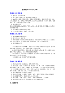 胃癌术后的护理