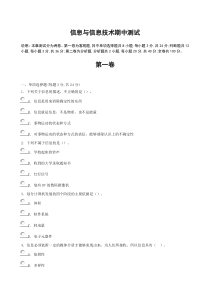 第一章信息与信息技术期中测试