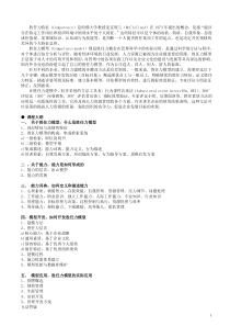 胜任力模型的开发与应用