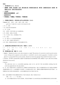 胞生物学期中考试试题及答案04答案