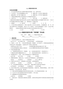 第一章地球上的生物