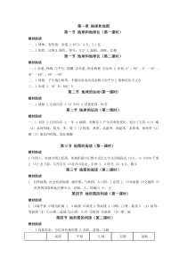 第一章地球和地图