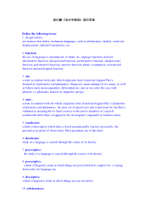 胡壮麟语言学教程课后答案